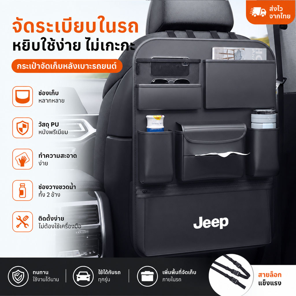 JEEP Grand Cherokee 4xe Plug-in Hybrid GLADIATOR Wrangler  RUBICON  กระเป๋าเก็บของหลังเบาะรถยนต์ เก็