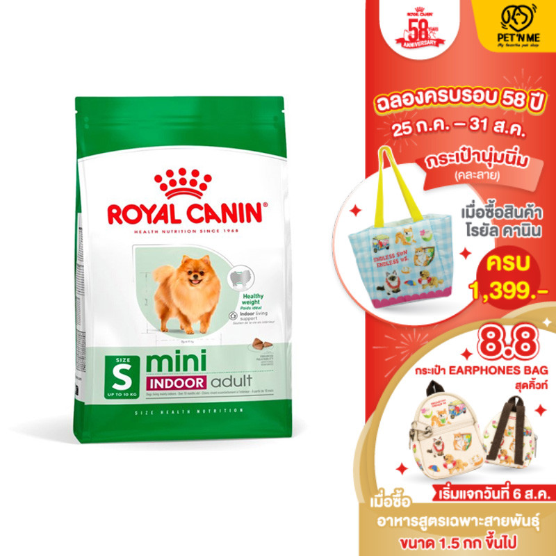 [จัดส่งจากคลัง] ROYAL CANIN โรยัล คานิน อาหารเม็ดสุนัขโต พันธุ์เล็ก เลี้ยงในบ้าน 1.5 kg [3182550727389]