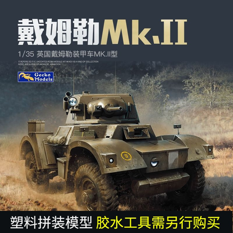 3G Model Gecko Assembly 35GM0012 Demler รถหุ้มเกราะ Mk.II 1/35