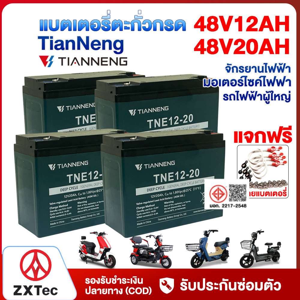 8.8】ZXTeC แบตเตอรี่ตะกั่วกรดTianNeng 48V12ah 20ah แบตเตอรี่จักรยานไฟฟ้า รถไฟฟ้าผู้ใหญ่ มอเตอร์ไซด์ไฟ