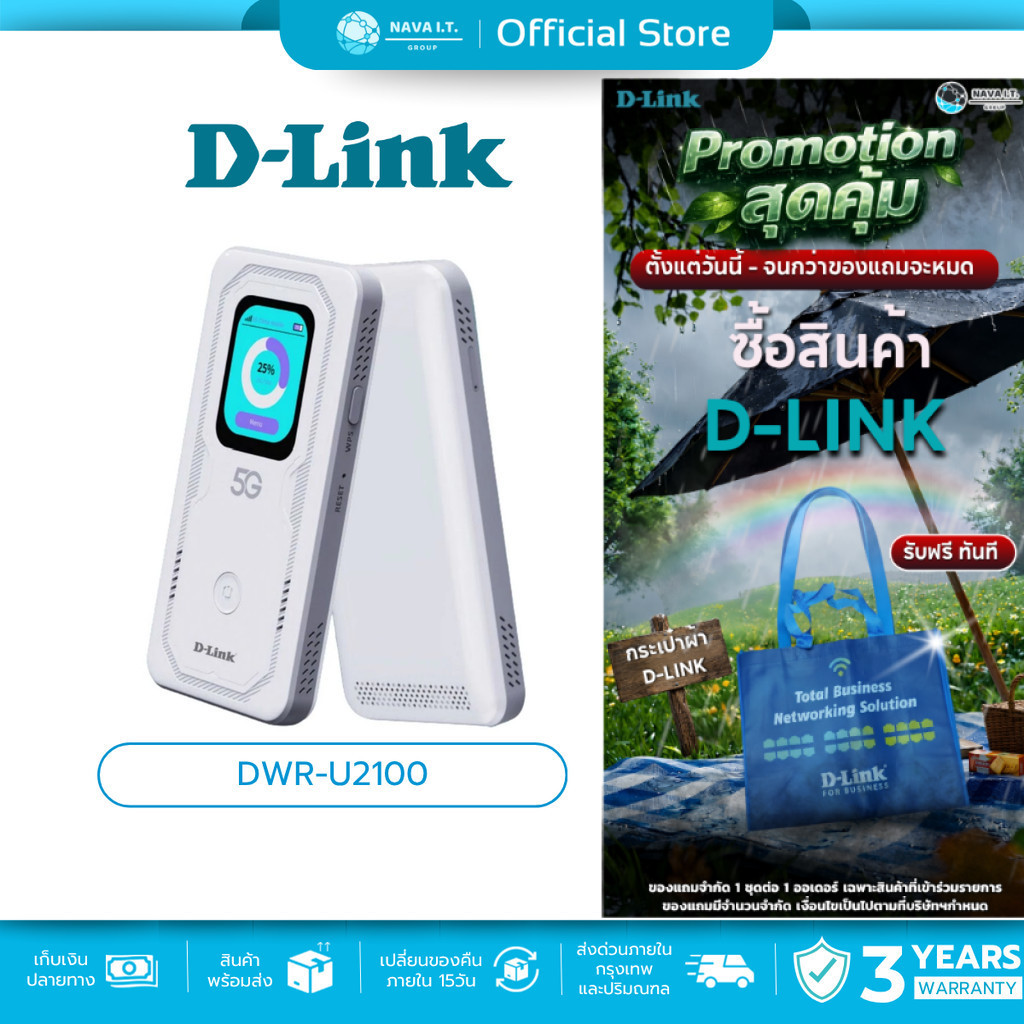 (มีส่งด่วน) D-LINK DWR-U2100 5G MOBILE HOTSPOT | Pocket WiFi (พ็อคเก็ตไวไฟ) ใส่ซิมแล้วใช้งานได้เลย
