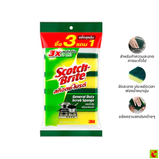 สก๊อตช์-ไบรต์ แผ่นใยขัดพร้อมฟองน้ำ 3 ชิ้น ฟรี 1 ชิ้น