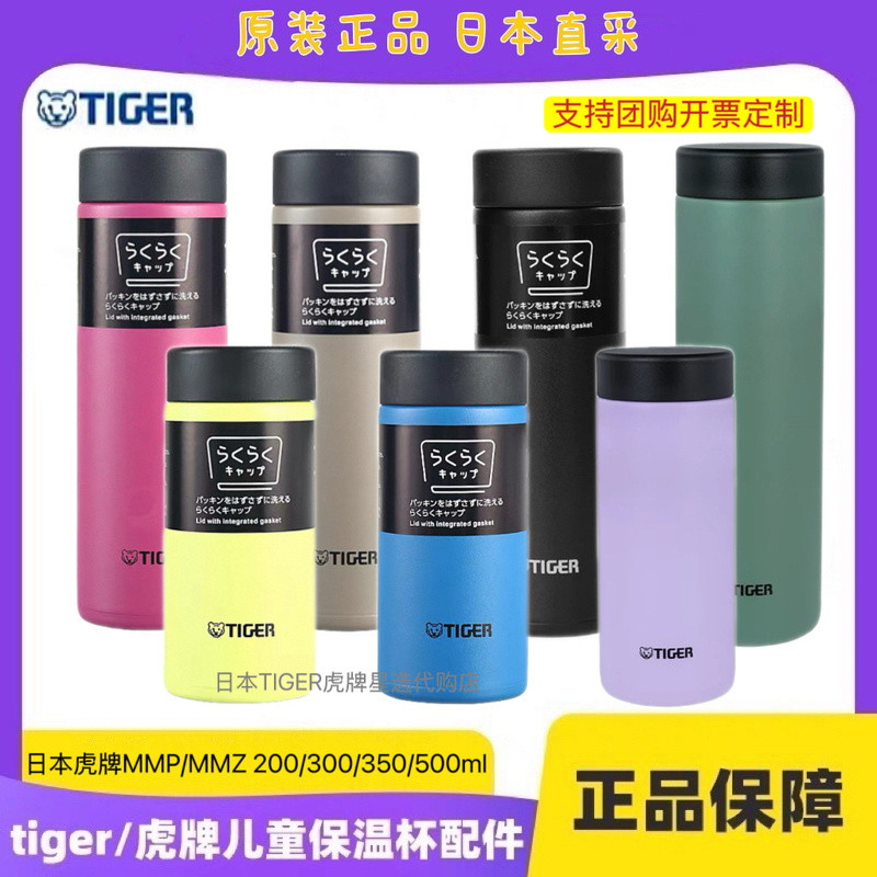 กระติกน้ำร้อนพกพาขนาดเล็ก TIGER Tiger Brand จากญี่ปุ่น, กระติกน้ำขนาดกะทัดรัด 200 มล., กระติกน้ำร้อน