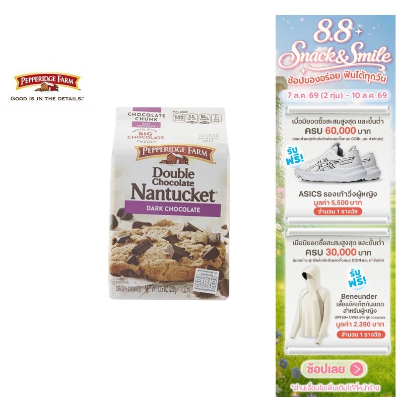 Pepperidge Farm Chunk DoubleDarkChoc เปปเปอร์ริดจ์ ชังค์ ดับเบิ้ลดาร์คช็อก 220ก.