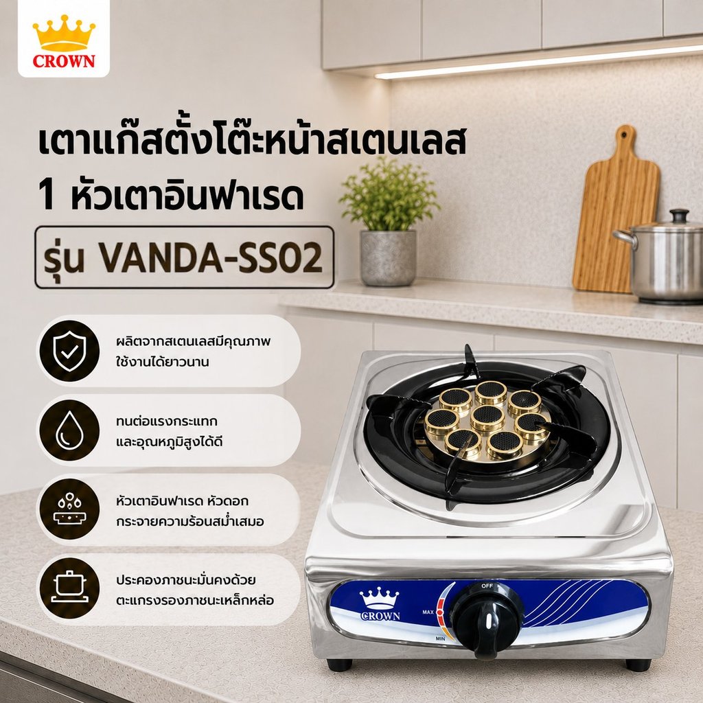 LOCAL789 CROWN เตาแก๊สตั้งโต๊ะหน้าสเตนเลส 1 หัวเตาอินฟาเรด VANDA-SS02 ร้านอยู่ในไทย