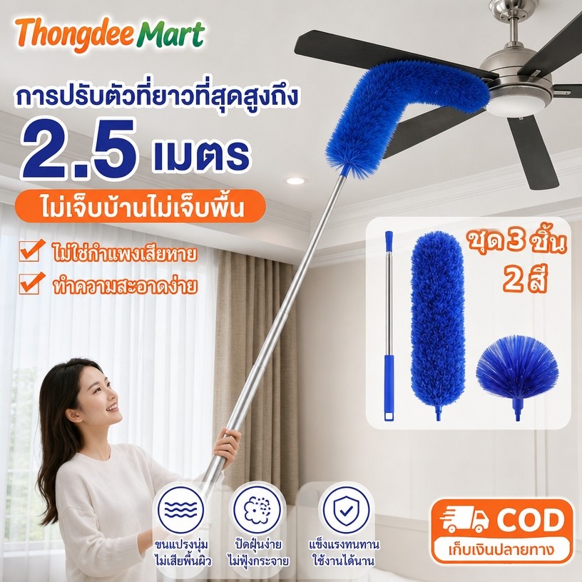2in1 ไม้กวาดหยากไย่ อเนกประสงค์ ไม้ปัดฝุ่น ด้ามสแตนเลสปรับยาวได้ 2.5เมตร แปรงปัดฝุ่น ดัดโค้งงอได้ สามารถถอดซักล้างได้