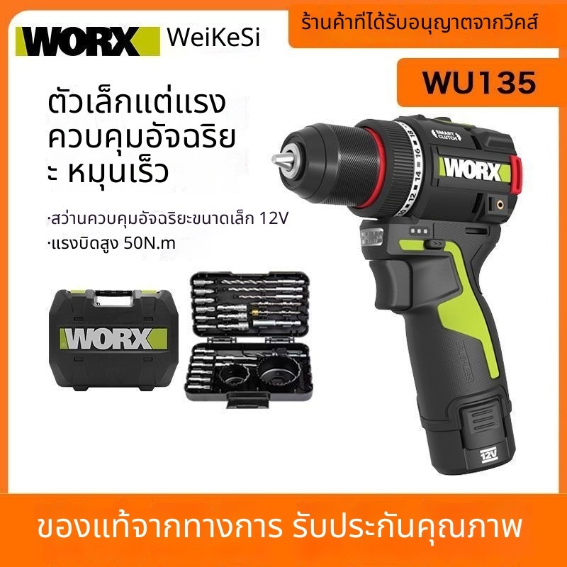 [NEW] WORX WU135 สว่านไฟฟ้าไร้สาย 12V 50Nm 1800rpm มอเตอร์ไร้แปรงสําหรับปรับปรุงบ้านช่างไม้ Metalwor