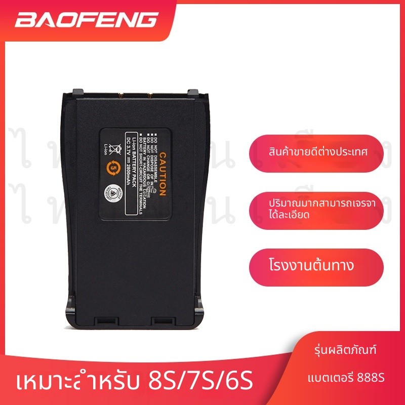 Baofeng BF-888S 777S 666S 999S C1 มาตรฐาน
