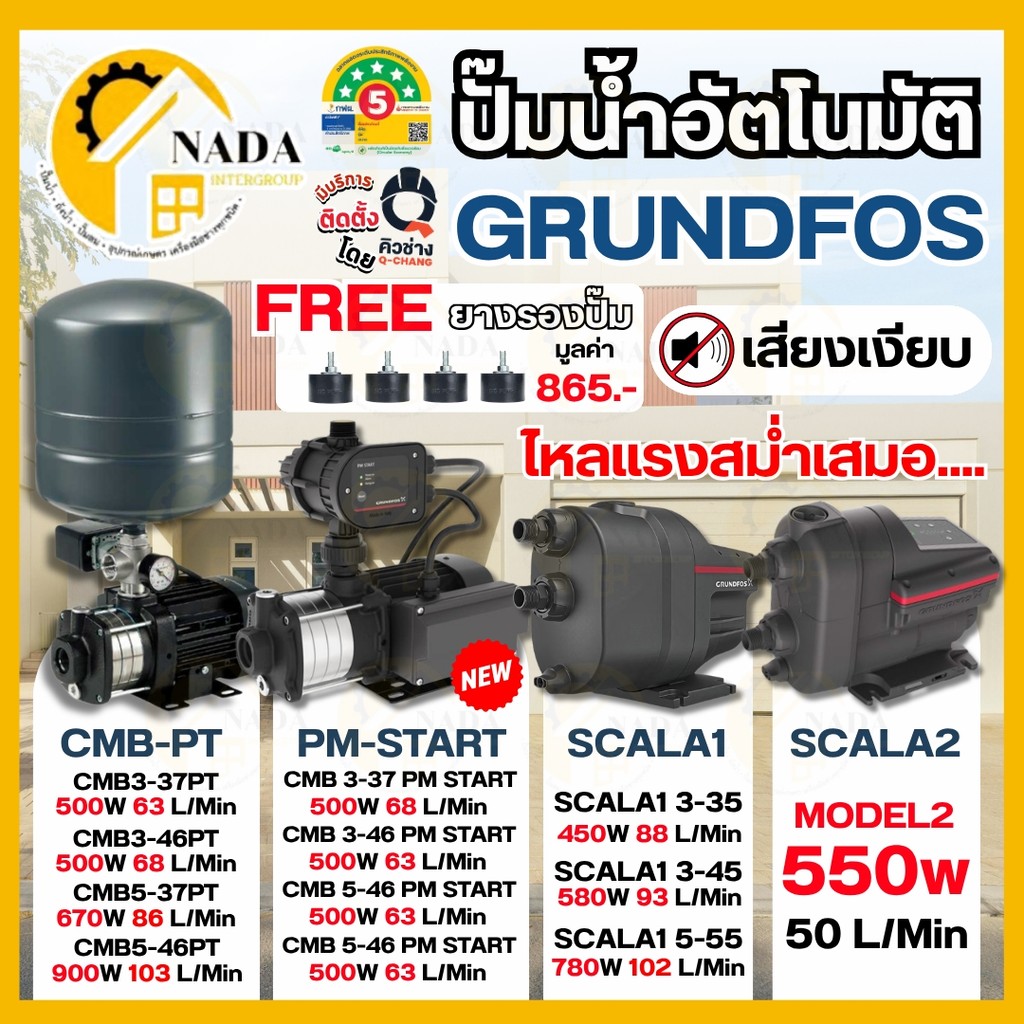 🎉แถมยางรอง865บาท🎉 GRUNDFOS ปั๊มน้ำอัตโนมัติ SCALA1 3-35 SCALA2 CMB 3-37PT,3-46PT,5-37PT,5-46PT,3-37P