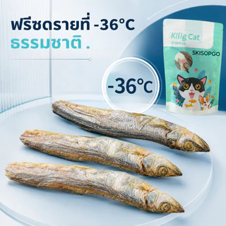 SKISOPGO ปลาไข่แมว ปลาไข่ฟรีซดราย อบแห้ง ขนมแมว ปลาไข่เต็มตัว ขนมแมว ธรรมชาติ แมวชอบมาก