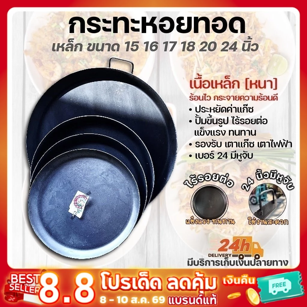 กระทะหอยทอด เหล็กดำอย่างหนา ตราช้าง มี 14 16 17 18 20 24 นิ้ว พร้อมส่งทุกชิ้น