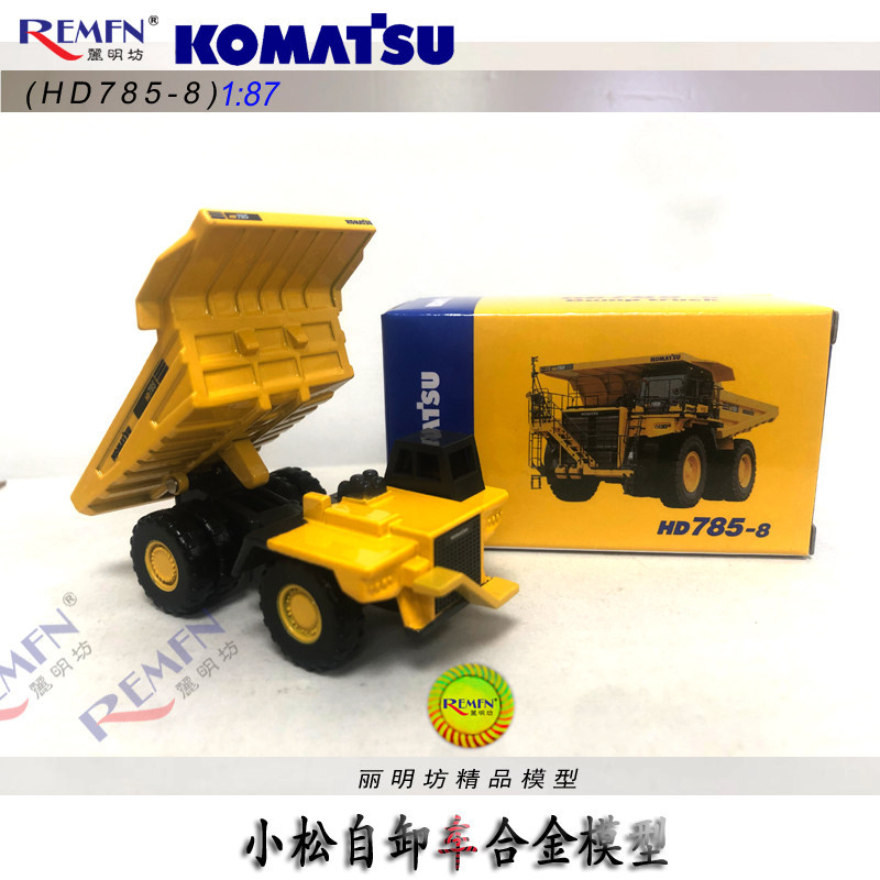 KOMATSU KOMATSU HD785-8 รถบรรทุกแร่รถบรรทุกขนส่งรถบรรทุกโลหะผสมวิศวกรรมรุ่น 1: 87