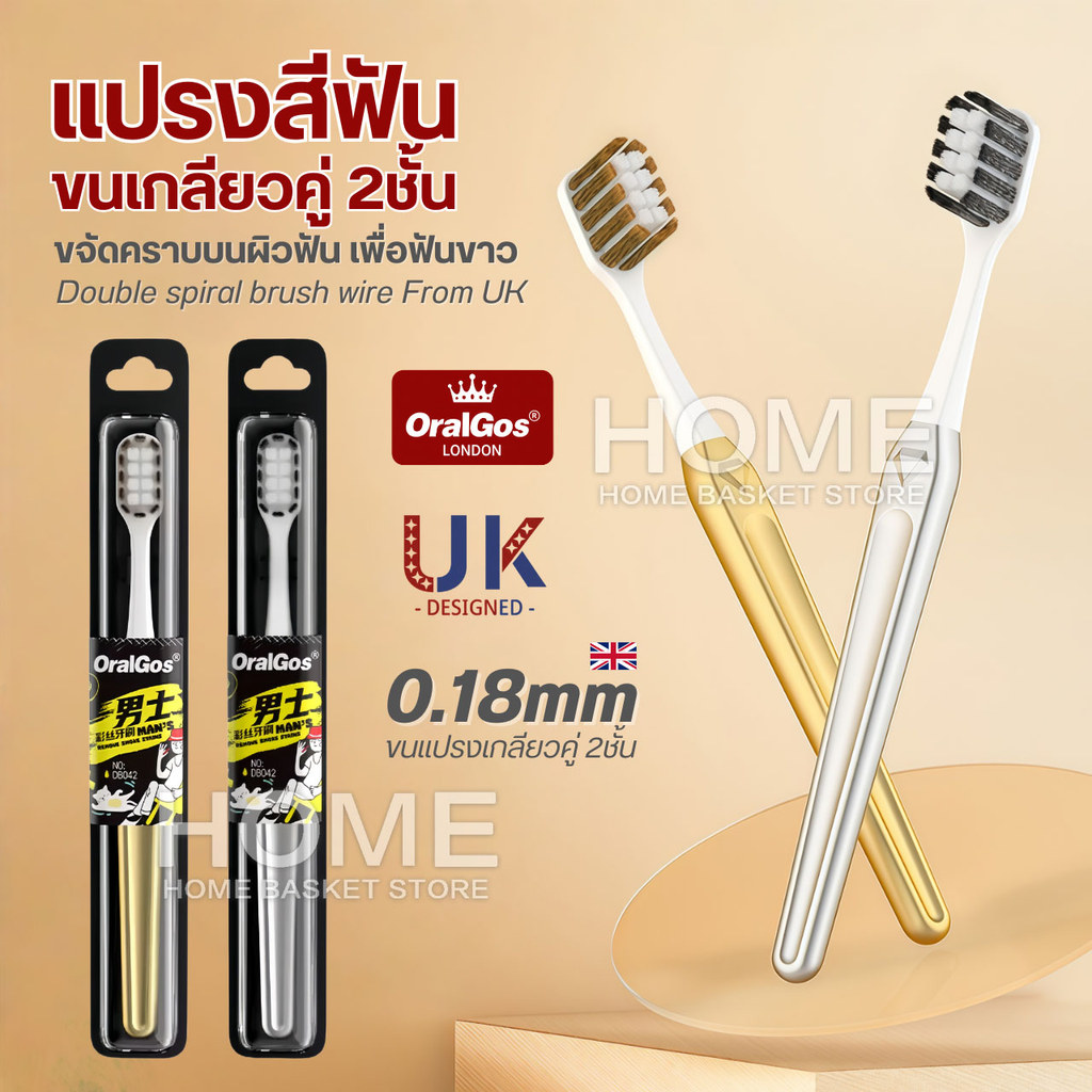 แปรงสีฟันOralGos UK แปรงขนเกลียวคู่2ชั้น ขจัดคราบผิวฟัน เพื่อให้ฟันขาว(1pac) ขจัดคราบควัน ฟันเหลือง ฟอกฟันขาว ยาสีฟัน
