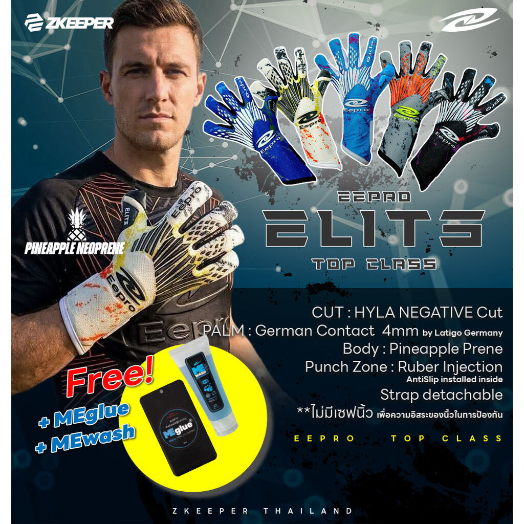 ถุงมือผู้รักษาประตู Eepro รุ่นท้อป Elite [EG10PR7] Top Class (ฟรี สเปรย์กาว MEglue +น้ำซัก MEwash)