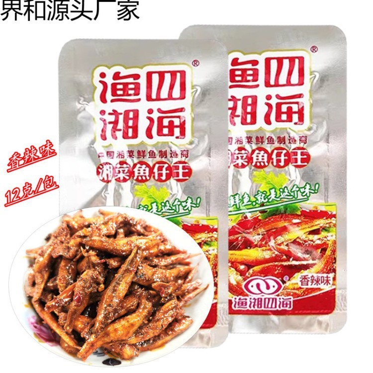 2026 สไตล์ใหม่ Yuxiang Four Sea Fish Aberdeen Hunan ของว่างปลารสเผ็ดพิเศษ Yuxiang Four Seas ปลาเล็กร