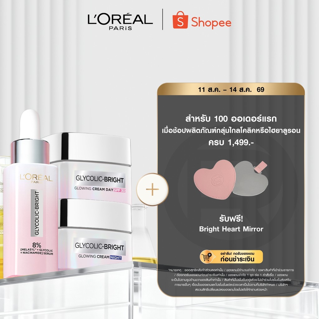 [เซต] ลอรีอัล ปารีส L'Oréal Paris Glycolic Bright Anti-Dark 