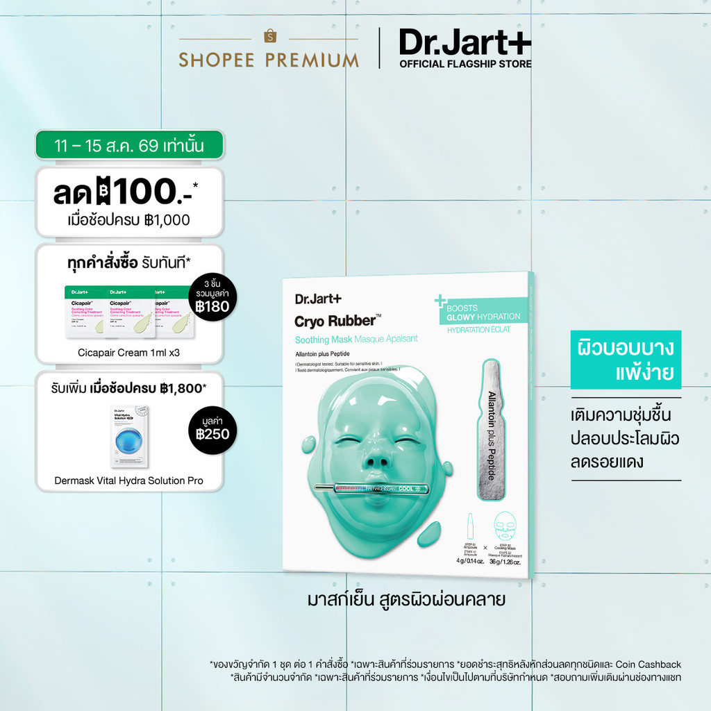 Cryo Rubber™ Soothing Mask - ไครโอ รับเบอร์ ซูทติ้ง มาสก์ บำบัดผิวด้วยความเย็น