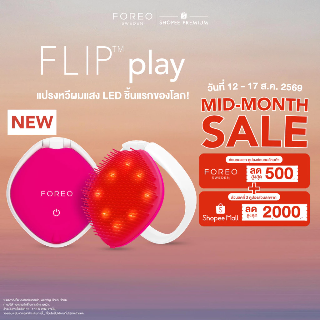 FOREO FLIP Play หวีบำรุงผมด้วยแสง Red light LED ผมแข็งแรง ลดผมร่วง ลดการชี้ฟู ปลอบประโลมหนังศีรษะ สี Cherry Up!