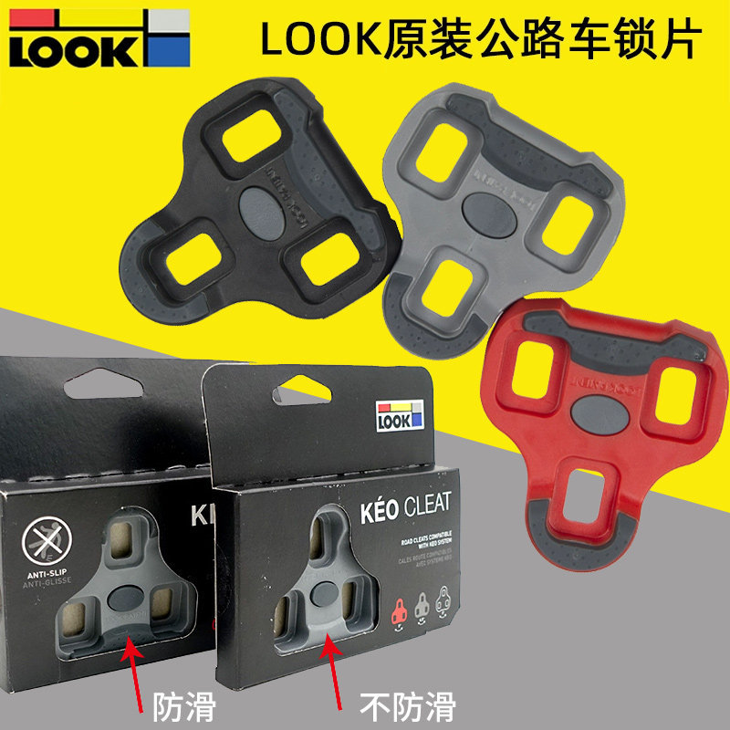 France LOOK KEO GRIP Road Bike Lock Pad Anti-Slip Buckle LOOK Standard Lock Pedal Self-Locking Pad 4
