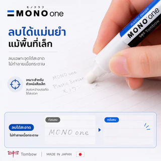 Mono One ยางลบดินสอ แบบหมุน ลบสะอาด พกพาสะดวก ยางลบลิปสติก ยางลบแท่ง เปลี่ยนไส้ได้