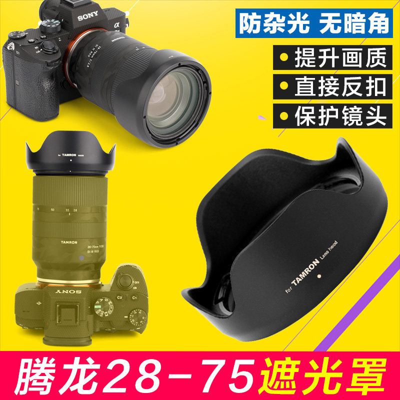 Tenglong 28-75 เลนส์ 17-70 เลนส์ 28-75 มม. f2.8 Di เหมาะสําหรับ HA036 Sony A7M4 R3