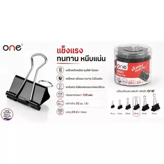 ONE คลิปดำ ขนาด 32 มม. (กล่อง 24 ตัว)