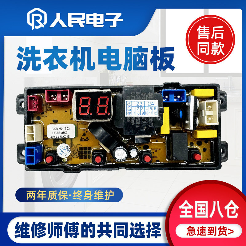 Yangzi เครื่องซักผ้าบอร์ดคอมพิวเตอร์ XQB65-168 100-199 บอร์ดควบคุมเมนบอร์ดรุ่นออนไลน์ HF-LG54Z