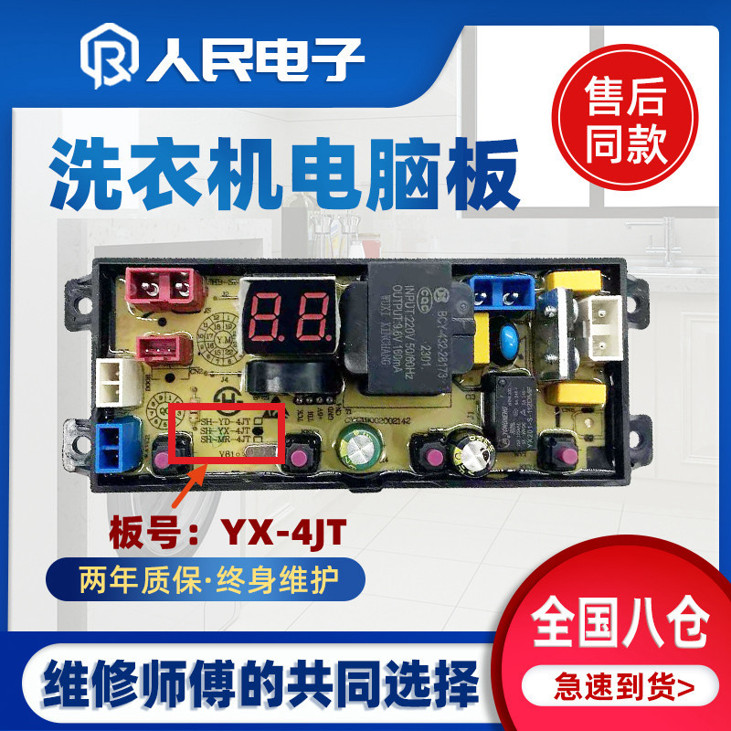 Shanghai Little Swan Yinuo เครื่องซักผ้าบอร์ดคอมพิวเตอร์ XQB85/100/200-168 ควบคุมเมนบอร์ด SH-YX-4JT