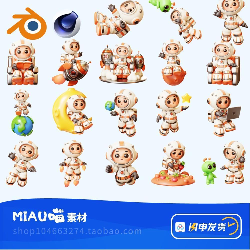 3D 3D นักบินอวกาศ IP ตัวการ์ตูน 33 Formats fbx/glb/obj พร้อม HD PNG ไม่มีลิขสิทธิ์ Commercial ใช้