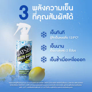 GATSBY Crazy Cool Body Water แกสบี้ คูลลิ่งสเปรย์ 170ml (Ice Citrus/Unscented/Ice Ocean/Freeze Peach)
