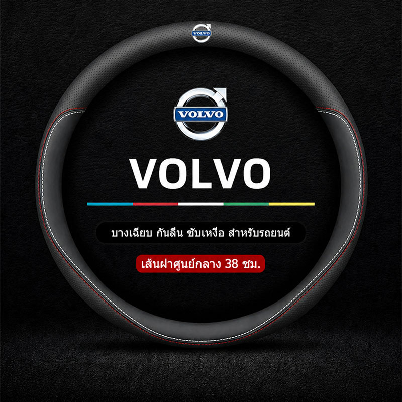VOLVO EX90 EX40 EC40 ES90 XC90 XC60 ปลอกพวงมาลัยหนังไมโครไฟเบอร์ 38 ซม. ป้องกันลื่น ระบายอากาศ