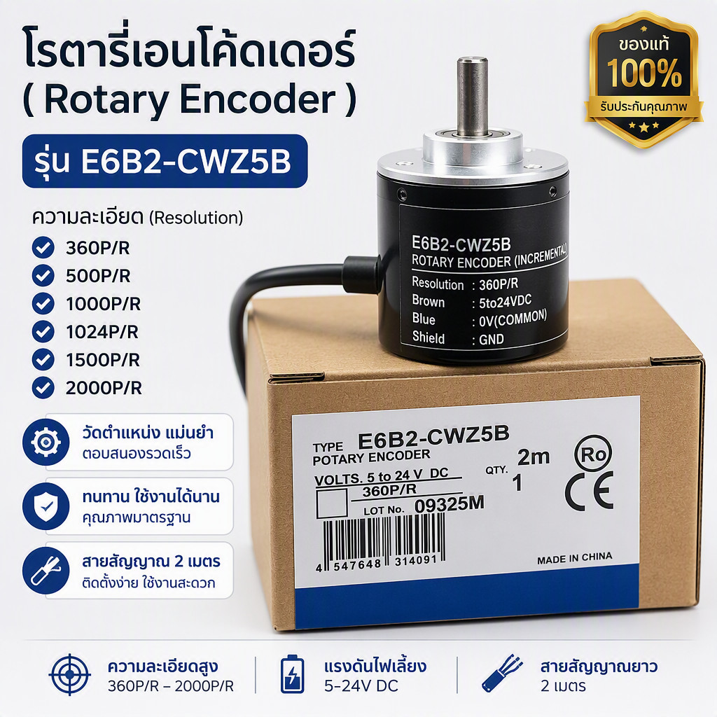 แท้ทน E6B2-CWZ5B 100pr  360p/r 500p/r 1000p/r 1024p/r 1500p/r 2000P/R E6B2-CWZ5B  POTARY ENCODER ไฟ5