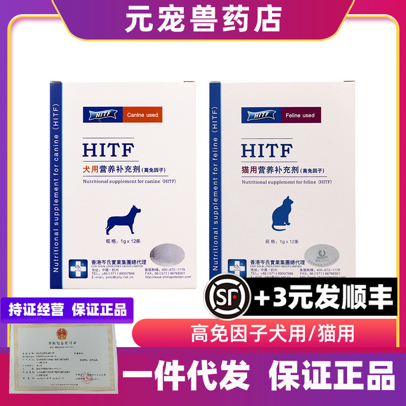 HITF Cens High Factor-Free Powder Dog Cat อาหารเสริมทางโภชนาการ Spleen Ammonia Oral Freeze-Dried Pow