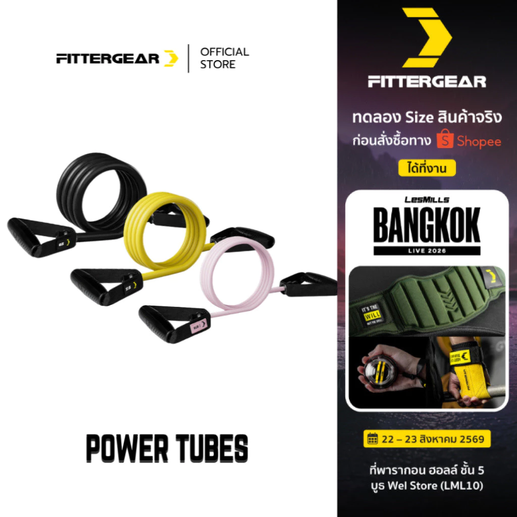 FITTERGEAR : POWER TUBES ยางยืดแรงต้านบริหารกล้ามเนื้อ