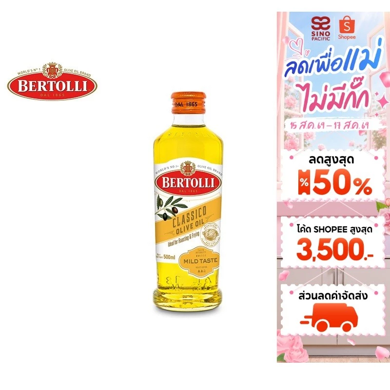 Bertolli Olive Oil เบอร์ทอลลี่ โอลีฟ ออยล์ น้ำมันมะกอก (น้ำมันผ่านกรรมวิธี) 500 มล.