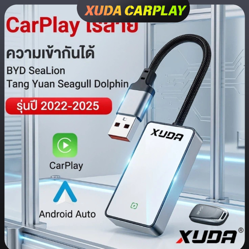 XUDA กล่องแปลง CarPlay ไร้สาย สำหรับ BYD Song Plus / Tang / Yuan Pro รองรับ Apple CarPlay และ Androi