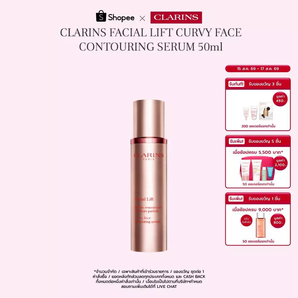 CLARINS Facial Lift Curvy Face Contouring Serum 50ml เฟเชียล ลิฟ เคิฟวี่ เฟส คอนทัวร์ริ่ง เซรั่ม