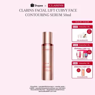 CLARINS Facial Lift Curvy Face Contouring Serum 50ml เฟเชียล ลิฟ เคิฟวี่ เฟส คอนทัวร์ริ่ง เซรั่ม
