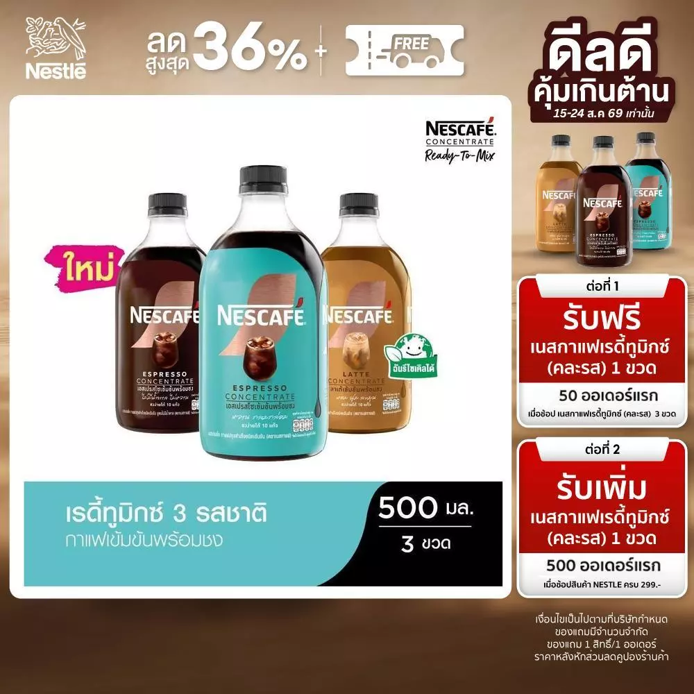 NESCAFE Ready-to-Mix Latte Concentrate เนสกาแฟ เรดี้ทูมิกซ์ เข้มข้น พร้อมชง 500มล. คละรสชาติ (3 ขวด)