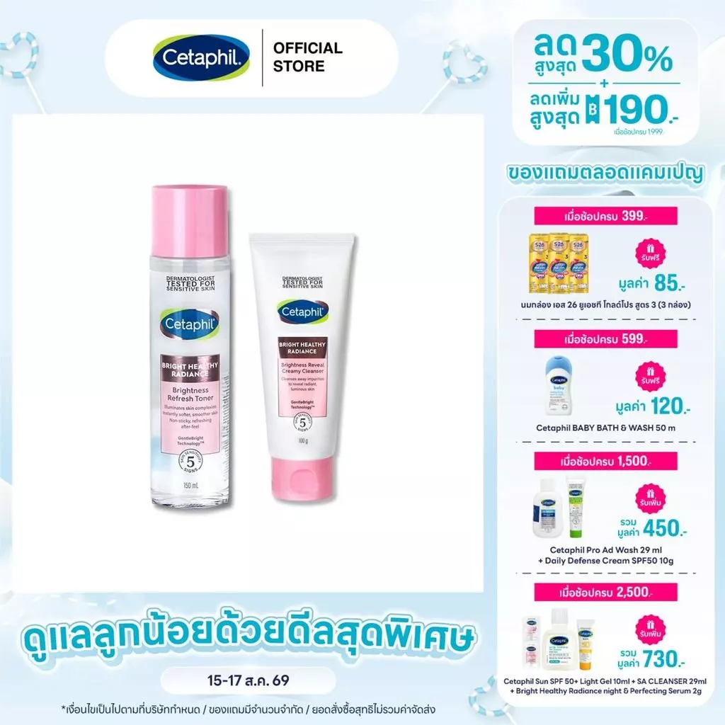 [เซ็ตสุดคุ้ม] เซตาฟิล Cetaphil Bright Healthy Radiance Brightness Reveal Creamy Cleanser100 g. + Brightness Toner 150 m