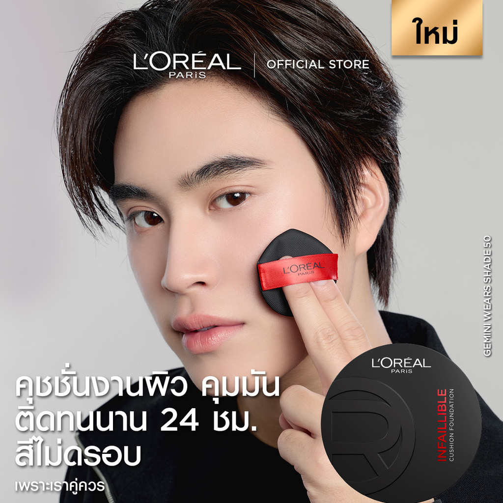 NEW! L'OREAL INFAILLIBLE FRESH WEAR CUSHION ใหม่!  อินเฟลลิเ