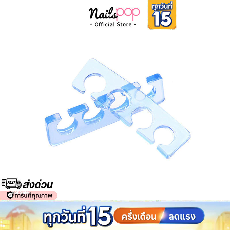 พร้อมส่ง⚡ ซิลิโคนคั่นเล็บ ซิลิโคนแยกเล็บ ซิลิโคนคั่นนิ้ว 2อัน(1คู่) ที่คั่นนิ้ว ฟองน้ำคั่นนิ้วเท้า โฟมคั่นนิ้ว @nailspop