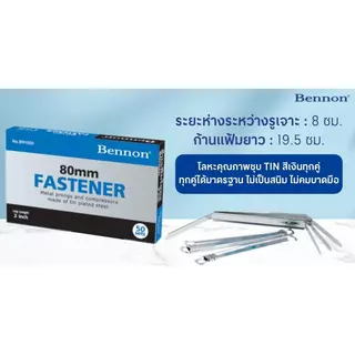 BENNON ลิ้นแฟ้มเหล็ก รุ่น BN1005 สีเงิน (50 ชุด/กล่อง)