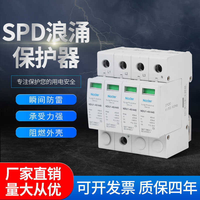 Shanghai Liangxin Surge Protector Lightning Protector NDU1/440 สามPhase Electric Surge Module 4P 40K