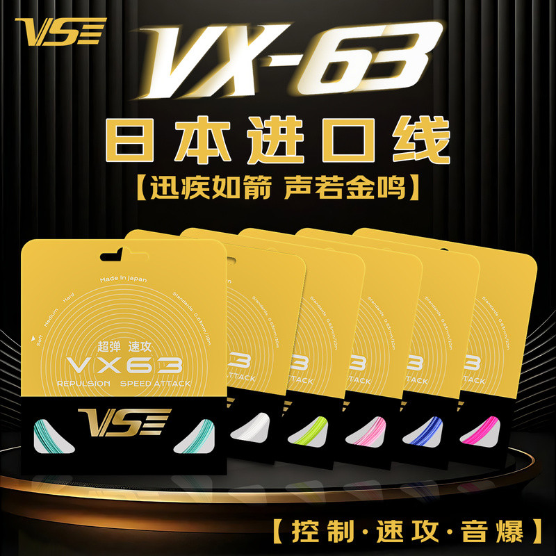 [ผลิตภัณฑ์ใหม่] Wayson vx63 Badminton Line Japan Super Elastic Sound Explosion Resistance Play Contr