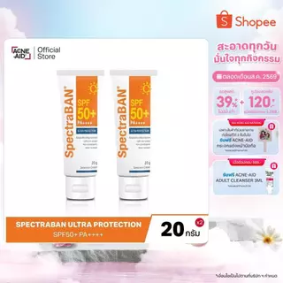 SPECTRABAN SPF50+ PA++++ 20G x 2 ครีมกันแดดสเปคตร้าแบน เอสพีเอฟ 50+ พีเอ++++ 20 กรัม รุ่น Ultra Protection สูตรใหม่ x2