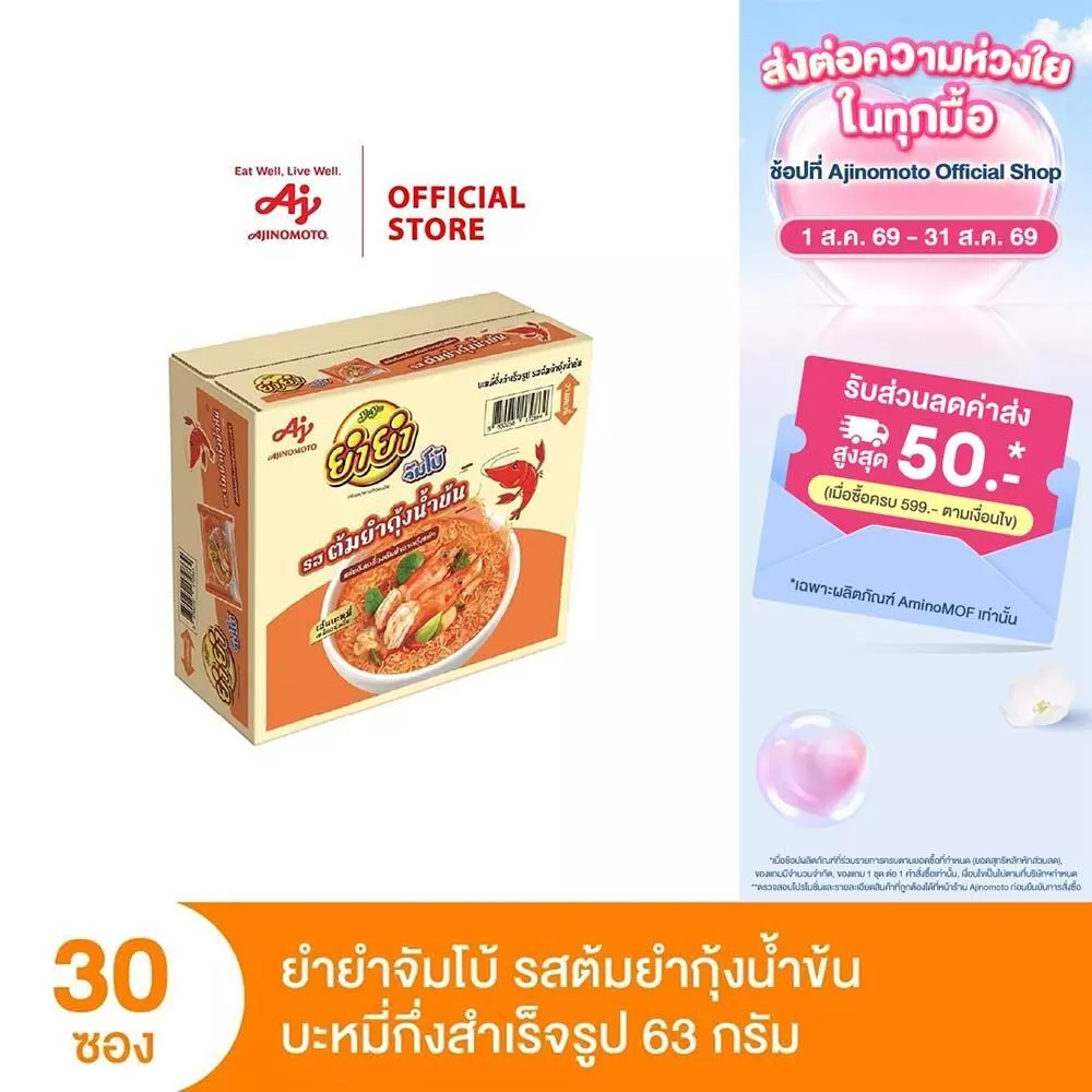 YumYum ยำยำจัมโบ้ บะหมี่กึ่งสำเร็จรูป รสต้มยำกุ้งน้ำข้น 63 กรัม 30 ซอง