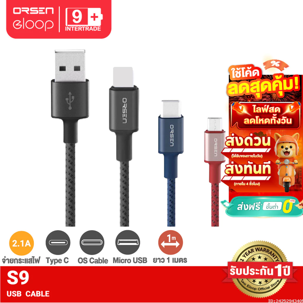 [ส่งไว] Orsen by Eloop S9 / S9L / S9M / S9C สายชาร์จ USB Data Cable 2.1A L Cable/Micro/Type C