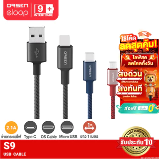 [ส่งไว] Orsen by Eloop S9 / S9L / S9M / S9C สายชาร์จ USB Data Cable 2.1A L Cable/Micro/Type C
