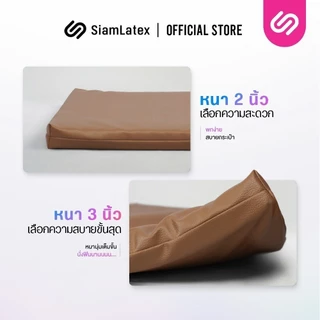 SiamLatex เบาะรองนั่งสมาธิ รุ่น Asana รุ่น 2 เบาะรองนั่งยางพารา นั่งสบาย ลดปวดหลัง ทำความสะอาดง่าย